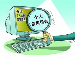 全國9省市區居民可上網便捷查詢個人信用報告，信息服務全面升級